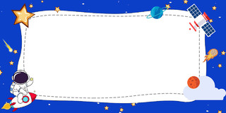 蓝色夜晚宇航员航空航天星球时尚星空卡通幼儿园儿童展板背景
